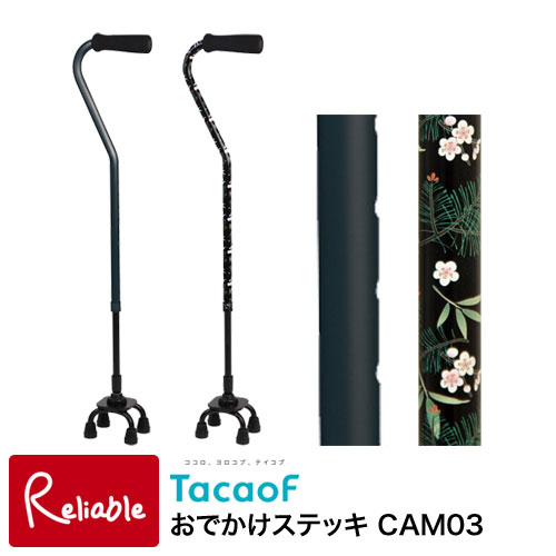おでかけステッキ グレー(CAM03-GY) ブラック(CAM03-BK) おでかけ 外出 旅行 歩行補助 介護用品 幸和製..