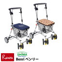 ＼レビュー特典対象／シルバーカー Benri ベンリー 島製作所 カゴ受け可 アルミカー コンパクト 軽量 おしゃれ 歩行補助車 折りたたみ 老人 手押し車 外出 母の日 敬老の日【S/Y/172】【re1】【あす楽対応】