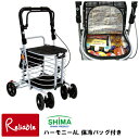 楽天インテリア通販Reliable＼レビュー特典対象／シルバーカー ハーモニーAL ※保冷バッグ付き（グレー無地） 島製作所 軽量 おしゃれ アルミカー 折り畳み 手押し車 歩行補助車 母の日 敬老の日【S/178】【re1】【あす楽対応】