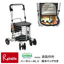 楽天インテリア通販Reliable＼レビュー特典対象／シルバーカー ハーモニーALII ※保冷バッグ付き（グレー無地） 島製作所 軽量 おしゃれ アルミカー お買い物 おでかけ 外出 歩行補助車 母の日 敬老の日 ハーモニーAL2【178.5】【re1】【あす楽対応】