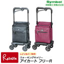 レインカバー付き!アイカートフリーR(No.836)《須恵廣工業》ウォーキングキャリー 横押しカート※右手用左手用あります!ウォーキングキャリー 合成皮革 サイ...