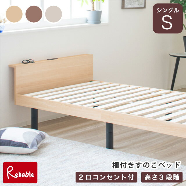 樂天商城 - 柵付きすのこベッド [シングル] 宮付き 2口コンセント付き 高さ3段階調整 フレームのみ ナチュラル柄 ダメージ調 ウォルナット調 一人暮らし 新生活 おしゃれ【156】