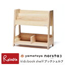 ※入荷未定※ \レビュー特典対象/norsta3 ノスタ3 キッズブックシェルフ 本棚 収納 キッズ ラック 1年保証 本立て おかたづけ 絵本 おもちゃ 正規...