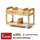 \レビュー特典対象/ブォーノ3 キッズブックワゴン キャビネット 木製 子供収納 学習ワゴン 絵本ラック キャスター付 移動式 1年間保証付 ボーノ3 ヴォーノ...