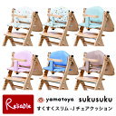 大和屋 【チェアクッション すくすくチェア スリム-J用】 クッション単品 yamatoya ベビーチェア キッズチェア 撥水加工 北欧柄