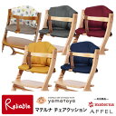 マテルナ チェアクッション【 ストーングレイ ガーネットレッド アンバーイエロー ノクターンネイビー 】大和屋 yamatoya materna Chair Cushion クッション デザイナーズ ベビーチェア マテルナ対応 アッフル対応【S/95】【あす楽対応】