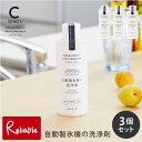 自動製氷機の洗浄剤 200ml 3個セット 木村石鹸 C SERIES(Cシリーズ) 天然素材 天然由来成分 安心安全 冷蔵庫 冷凍庫 給水タンク カビ予防 除菌 除去 洗剤 簡単 クリーナー【あす楽対応】