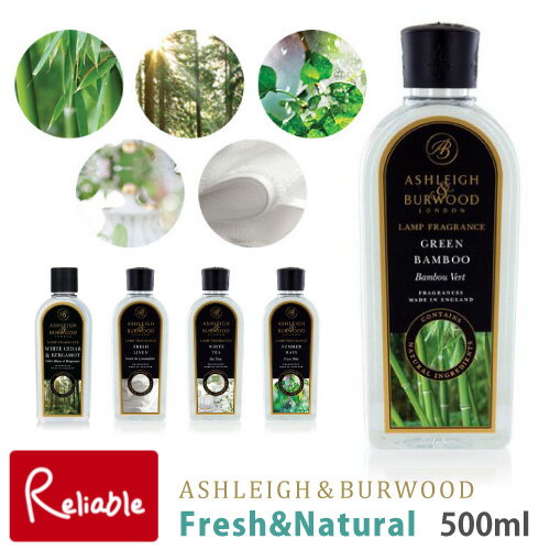 ASHLEIGH&BURWOOD ランプフレグランス フレッシュ&ナチュラル 500ml ※本体別売り アシュレイ&バーウッド オイルランプ アルコール アロマ 香り 除菌 消臭 芳香 ダニ カビ 除去 ギフト 贈り物 出産祝い