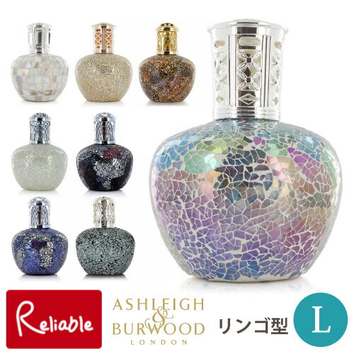 ASHLEIGH&BURWOOD フレグランスランプ Lサイズ リンゴ型 アシュレイ＆バーウッド モザイク ガラス 職人 手作り オイルランプ アルコール アロマ 香り 除菌 消臭 芳香 ダニ カビ 除去 インテリア 電気不要 電池不要 おしゃれ ギフト