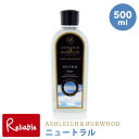 エントリーでP5倍!さらに! ASHLEIGH&BURWOOD ランプフレグランス ニュートラル 500ml 単品 PFL928 ※本体別売り 無臭 薄め液 メンテナンス アシュレイ&バーウッド オイルランプ アルコール アロマ 香り 除菌 消臭 芳香 ダニ カビ 除去 ギフト 贈り物 出産祝い【最短発送】