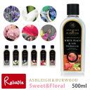 ASHLEIGH&BURWOOD ランプフレグランス スウィート&フローラル 500ml ※本体別売り アシュレイ&バーウッド オイルランプ アルコール アロマ...