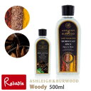 ASHLEIGH&BURWOOD ランプフレグランス ウッディー 500ml 単品 ※本体別売り アシュレイ&バーウッド オイルランプ アルコール アロマ 香り 除菌 消臭 芳香 ダニ カビ 除去 ギフト 贈り物 出産祝い