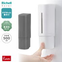 エントリーでP5倍!さらに! 下から出る ホバー マグネットミストディスペンサー 500ml/ミストタイプ/マグネットタイプ ホワイト ダークグレー グレー ハンドソープ 磁石 横押し 残量確認可 広口 浮く収納 壁面収納 洗面台 リッチェル【38】