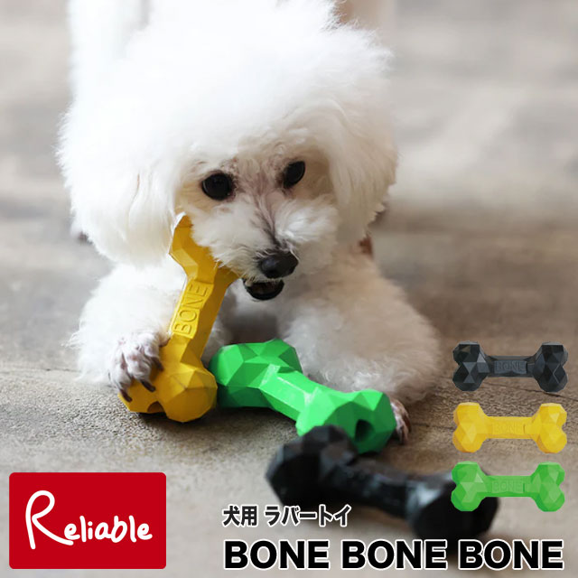 BONE BONE BONE 犬用 おもちゃ ラバー 丸洗いOK ポリゴン 噛むおもちゃ ラバートイ イヌ インテリア ボ..