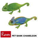 PET BANK CHAMELEON(ペットバンク カメレオン)500円玉貯金 リアルなアニマル貯金箱 インテリア 置物 ギフト 動物 バンク magnet