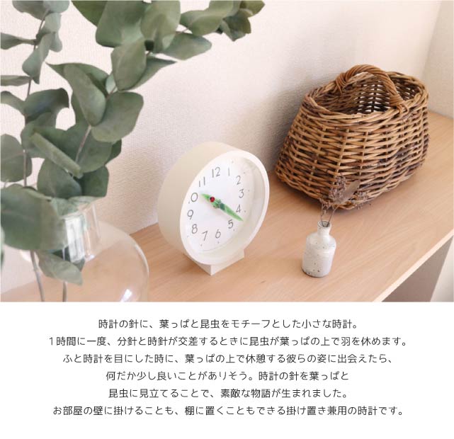 ＼レビュー特典対象/レムノス とまり木の時計 mini SUR20-06 モンキチョウ てんとう虫 時計 掛け時計 置き時計 兼用 昆虫 葉っぱ STUDIO SURUME タカタレムノス Lemnos【re1】 [3]