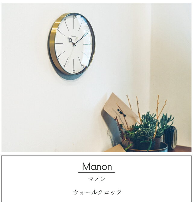 ＼レビュー特典対象/ 掛け時計 マノン Manon CL-3882 ウォールクロック スイープセコンド 静か 贈り物 シンプル スタイリッシュ インテリ ゴールド ヘアライン インターフォルム【S/Y 69】