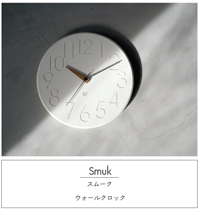 ＼レビュー特典対象/ 掛け時計 Smuk スムーク CL-4168 ホワイト ウォールクロック スイープムーブメント 静か シンプル リビング 寝室 時計 贈り物 新築祝い 引越し祝 インターフォルム【S/Y 70】