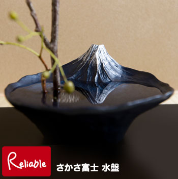 「さかさ富士 水盤」 ナフト/naft アルミ製 水盤