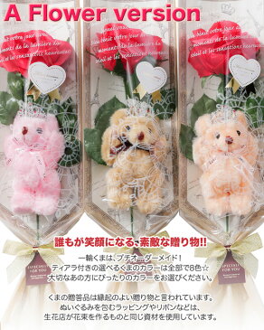 一輪くま【1本】プレゼント 誕生日 結婚祝い 発表会 記念日 入学・卒業祝い 母の日 Present Bear 花束 くまブーケ ぬいぐるみ 1匹 プチオーダーメイド 国内製造 KI-01 KI-02 KI-03 KI-04 KI-05