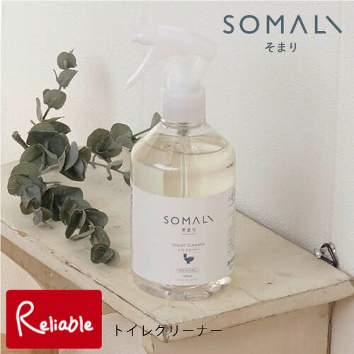 SOMALI 洗剤 【あす楽対応】SOMALI(ソマリ) トイレクリーナー 300ml 木村石鹸 石けん せっけん トイレ用洗剤 植物由来 天然ラベンダー精油 香り オーガニック 除菌 水垢 掃除 便器 そうじ ギフト おしゃれ 引き出物 出産祝い 新築祝い 内祝い