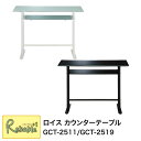 ROYCE ロイス カウンターテーブル ホワイト(GCT-2511) ブラック(GCT-2519) 1200mm幅 ガラステーブル ダイニングテーブル テー...