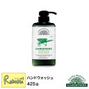 アースボタニクスガーデナーズ【リフレッシングハンドウォッシュ425ml】#1400103 美容 石鹸 ハンドソープ【最短発送】