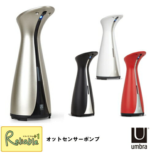 【あす楽対応】アンブラ　オットセンサーポンプ 177ml 　umbra ソープポンプ 石鹸 自動 330265-