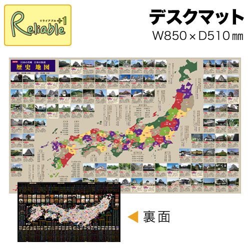 日本の名城・日本の街道　デスクマット リバーシブル ウオチ UOCHI 学習机マット 勉強マット マット 子供部屋 入学祝い 下敷き 両面カラー/歴史 歴史地図 日本の名城 100選 【あす楽対応】