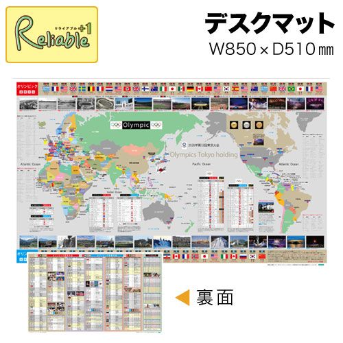 850×510mm オリンピック一覧表　デスクマット デスクシート リバーシブル 東京オリンピック 記念 ウオチ/UOCHI【あす楽対応】