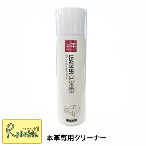 マラソン期間P3倍! 【本革専用クリーナー 220ml】ノンシリコーン 050-1150-6495 お手入れ クリーナー 泡状クリーム 弱酸性タイプ ウオチ産業 【あす楽対応】