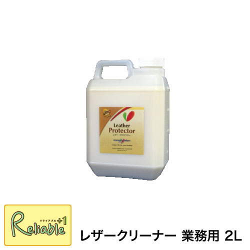 フェニチ社 レザープロテクター 業務用 2L×1 革製品 お手入れ プロテクト剤 ウオチ産業 050-11800-4926