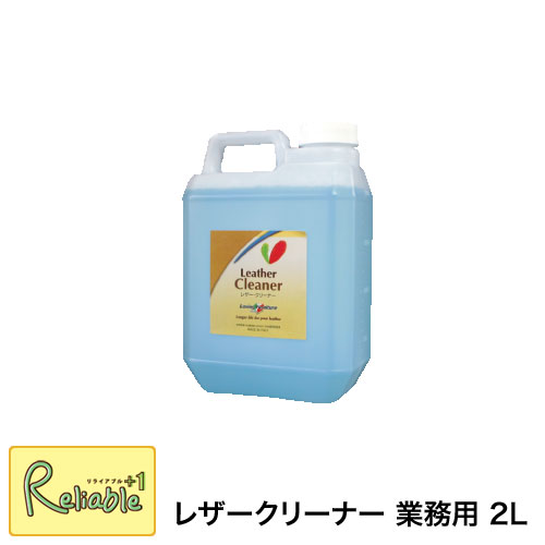 マラソン期間P5倍! フェニチ社 レザークリーナー 業務用 2L×1 革製品 ウオチ産業 050-7200-5337