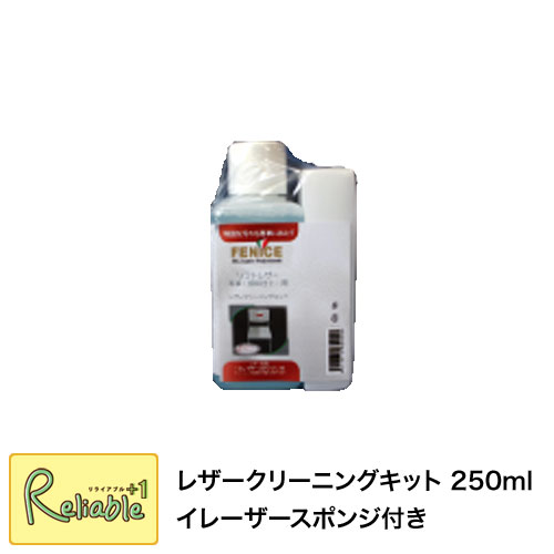 5/6までポイントUP! フェニチ社 レザークリーニングキット 250ml×1 イレイザースポンジ付き 本革 ウオチ産業 050-1500-4496