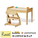 \レビュー特典対象/ブォーノ3 キッズデスク&チェアセット 木製 幼児 子供部屋 お勉強机 椅子付 2点セット 高さ調節可能 学習机 1年間保証付 ボーノ3 ヴ...
