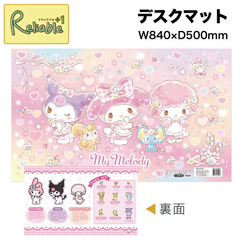 デスクマット マイメロディ DM-25MM 2025年度 くろがね 学習机 サンリオキャラクター クロミ デスクシート 女の子