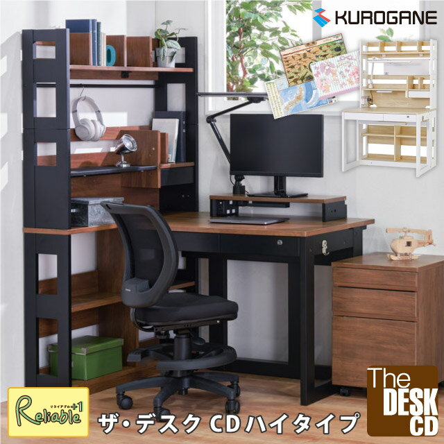 ＼レビュー特典対象／ 2026年 くろがね工作所 学習机 ザ・デスクCD コンポーネントデスク ハイタイプ K..