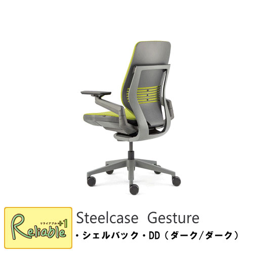 Steelcase(スチールケース) GestureチェアK-442A30DD-5S●●【シェルバック DD(ダーク/ダーク)】フレーム:ダーク/ベース:ダーク/座面:クロス張りくろがね ジェスチャー オフィスチェア デスクワーク 高性能 PCチェア リクライニング 事務椅子【S/217】 Steelcase(スチールケース) GestureチェアK-442A30DD-5S●●【シェルバック DD(ダーク/ダーク)】フレーム:ダーク/ベース:ダーク/座面:クロス張りくろがね ジェスチャー オフィスチェア デスクワーク 高性能 PCチェア リクライニング 事務椅子【S/217】