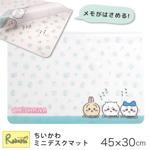 ランキング受賞!! \新作/ メモがはさめるミニデスクマット ちいかわ コイズミ YDO-881CK 45cm×30cm ハチワレ うさぎ モモンガ ラッコ く...