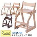 クーポン5%OFF+P5倍! \レビュー特典対象/ 2025年度 木製 フォーステップチェア CDC-601WW CDC-602MO CDC-603NS CDC...