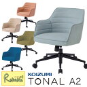ポイント10倍!さらに! \レビュー特典対象/ 2025年度 TONAL トーナルチェアA2 コイズミ オフィスチェア パソコンチェア ゲーミングチェア KWY...