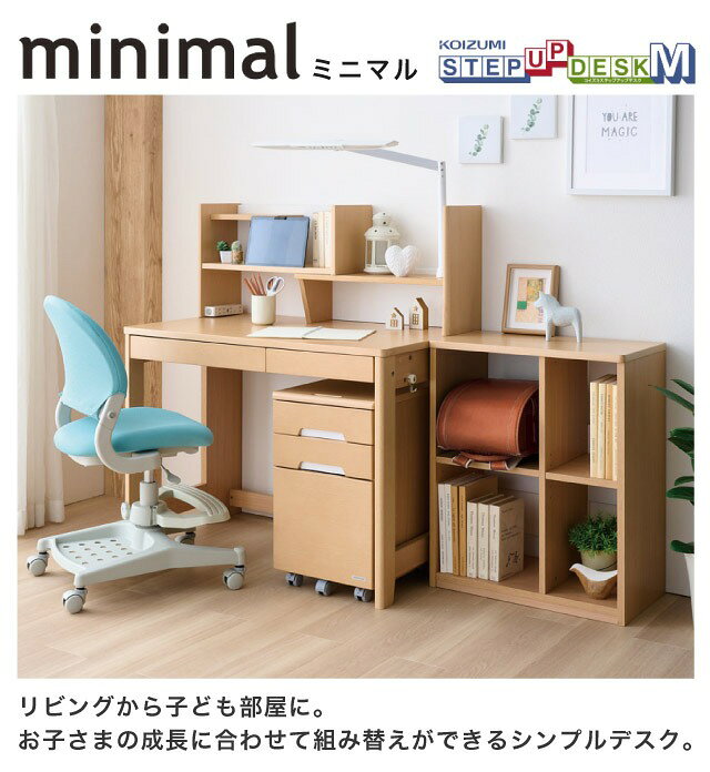 ＼レビューでLEDライトプレゼント!／2026年度 コイズミ 学習机 ミニマル(minimal) ...