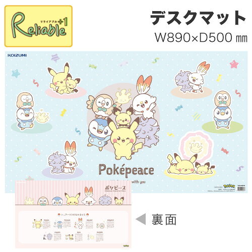ポイント10倍! ポケピース デスクマット YDS-449PM ポケモン ポケットモンスター W890×D500mm ピカチュウ 学習机 透明 キャラクター マ...
