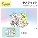 ポイント10倍! ちいかわ デスクマット YDS-450CK ハチワレ うさぎ モモンガ ラッコ くりまんじゅう 学習机 マット 透明 キャラクター リバーシブ...