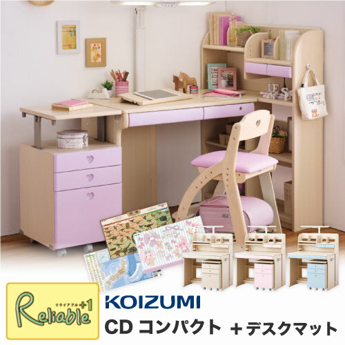 ポイント10倍! ＼レビュー特典対象／ 2024年度 【デスクマット付】学習机 CD COMPACT CDコンパクト 女の子カラー コ…