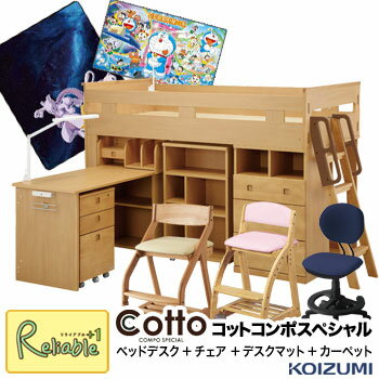 ※欠品5月下旬入荷予定 【フルセット】2020年度 コイズミ コットコンポスペシャル ミドルベッドデスク 【 HCM-649NS ミドルベッドデスク+チェア+デスクマット+カーペット 】 LEDライト2個付き システムベッド 学習机 koizumi 【po-3】【koi10】