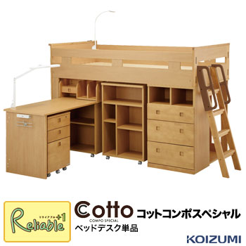 ※欠品5月下旬入荷予定 2020年度 コイズミ コットコンポスペシャル ミドルベッドデスク 【 HCM-649NS 】 LEDライト2個付き システムベッド 学習机 koizumi 【po-3】【koi10】