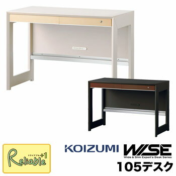 ポイント10倍! 【スペシャル特典あり!】コイズミ ワイズ WISE 105デスク 【 KWD-232MW KWD-632BW 】 幅105cm HOME ST…