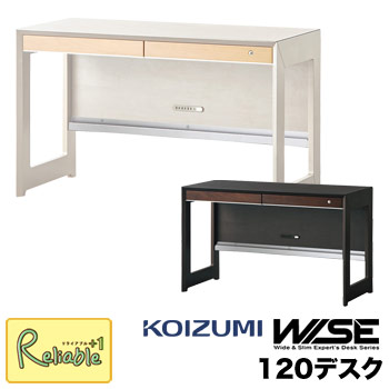 ポイント10倍! 【スペシャル特典あり!】コイズミ ワイズ WISE 120デスク 【 KWD-233MW KWD-633BW 】 幅120cm HOME STATION オフィス 机 パソコンデスク 学習机 学習デスク 収納 コンパクト 木製 スタイリッシュ Koizumi【C S/223】【po-3】【koi10】