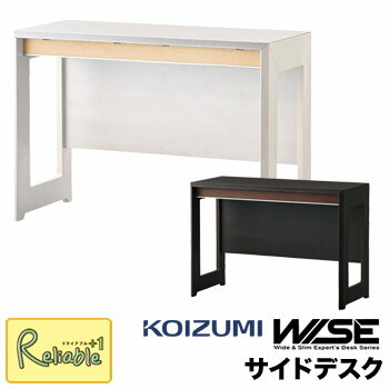 ポイント10倍! 【スペシャル特典あり!】コイズミ ワイズ WISE サイドデスク 【 KWD-234MW KWD-634BW 】 幅105cm HOME STATION オフィス 机 パソコンデスク 学習机 学習デスク 収納 コンパクト 木製 スタイリッシュ Koizumi【C S/186】【po-3】【koi10】